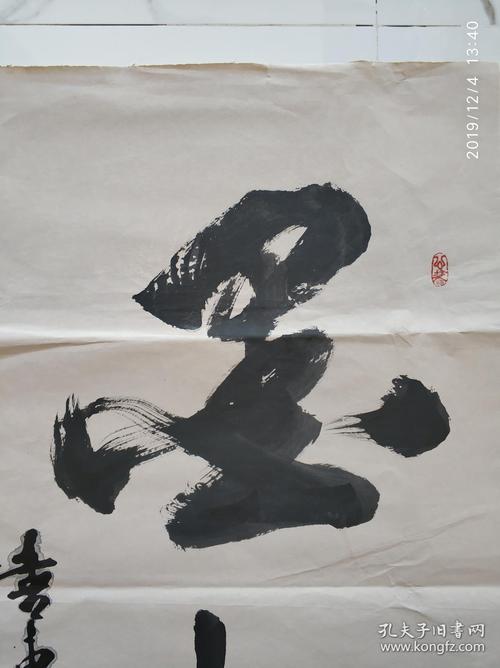 明朝才子徐渭曾以破笔焦墨写牡丹，墨色淋漓间，富贵花竟生出野逸之气。这让我想起常州天宁寺禅堂悬着的匾额——“墨趣”，两个字收放如舟行江湖，涨墨处似荷叶承露，飞白处若芦花蘸风。汉字书法的妙趣，从最初的传递信息逐步转向表达内心，正通过这些浓淡背后蕴含的想法得以体现。