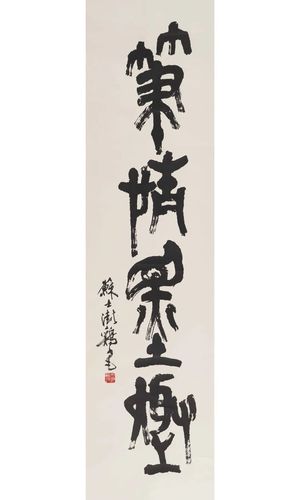 数字水墨的跨界之旅 当代名家书画网络拍卖会的新图景