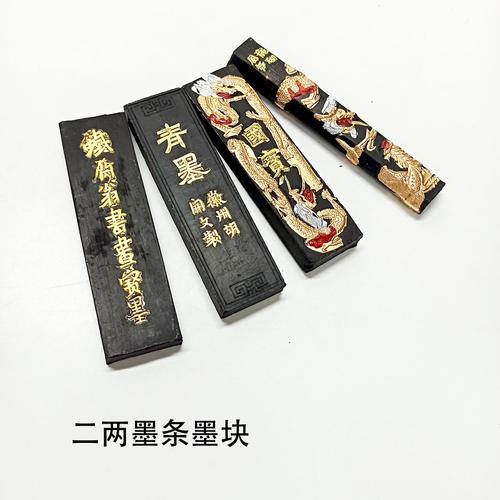 二两青墨 墨条墨块墨锭文房四宝老胡开文徽墨毛笔书法国画用品