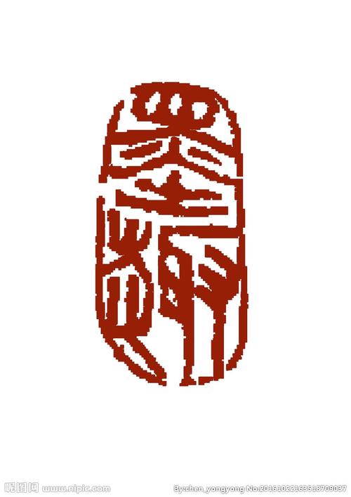 墨趣设计图__其他_文化艺术_设计图库_昵图网