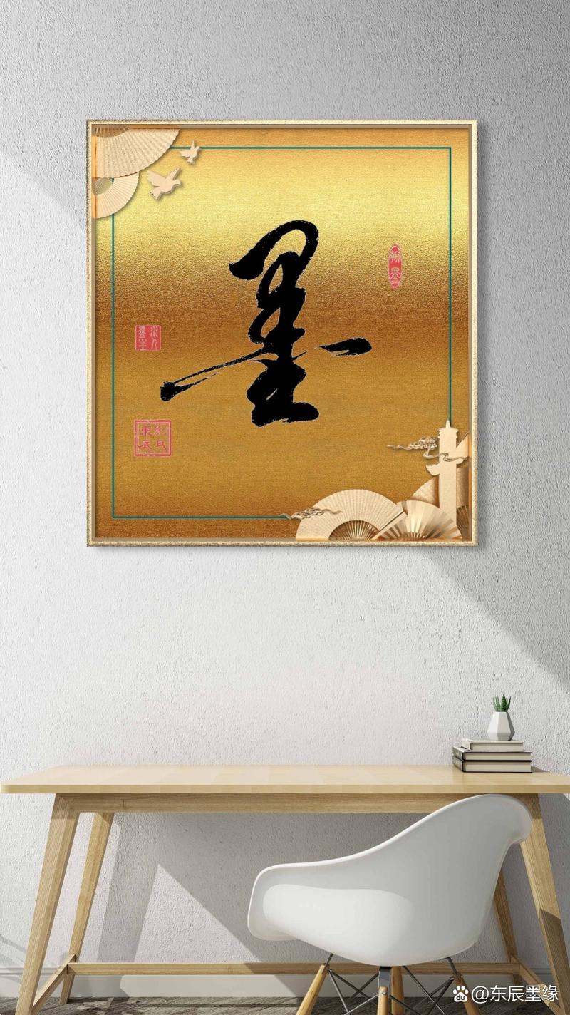 #潜力作者扶持计划# 这是我比较喜欢写的一个"墨"字,你是否也惜墨如金